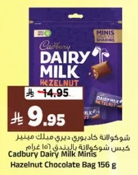 شوكلاته كادبوري ديري ميلك مينيز كيس شوكولاته بالبندق 156 غرام
