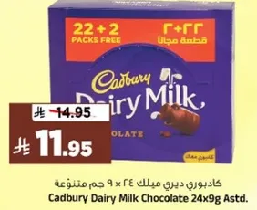 كادبوري ديري ميلك 24 × 9 جرام متنوعه.