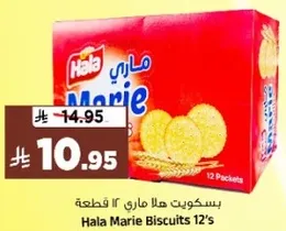 بسكويت هلا ماري 12 قطعه