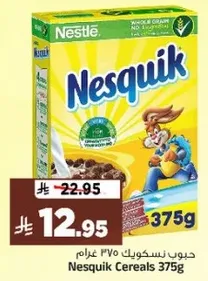 حبوب نسكويك 375 غرام