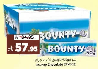 شوكلاته بونتي 24×50 جرام