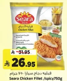فيليه دجاج سيرا 750 جرام