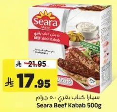 سيارا كباب بيف 500 جرام