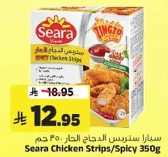 سيارا ستر strips الدجاج الحار 350 جرام