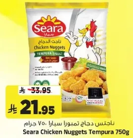 ناجتس دجاج تمبورا سيرا 750 جرام