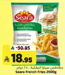 بطاطس سيارا المقليه 2500 غرام