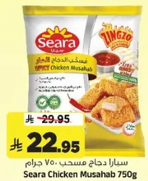 سارا دجاج مسحب 750 جرام