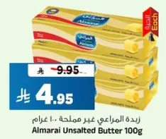 زبده المراعي غير مملحه - 100 جرام