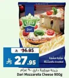 جبنه موزاريلا داري 900 غرام