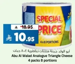 ابو الولد جبنه مثلثات تناطريه 4 × 8 حبات