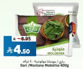 Dari / Montana Molokhia 400g