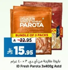 باروتا طازجه من اي دي 3 × 400 غرام