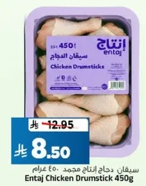 دجاج انتاج مكون 450 غرام