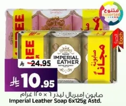 صابون امبريال ليدزر 6 × 125 غرام متنوع