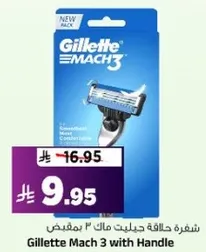 شفره حلاقه جيلت مالك 3 بمقبض