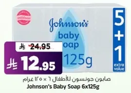صابون جونسون للاطفال 6 × 125 غرام