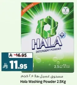 مسحوق غسيل هلا 2.5 كجم