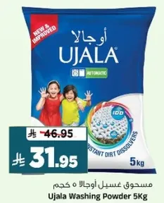 مسحوق غسيل اوجالا 5 كجم