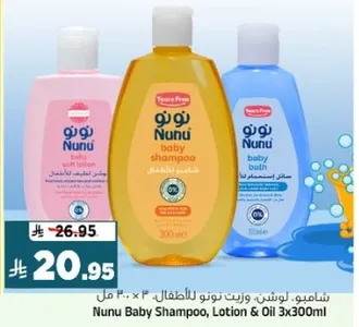 شامبو نونو، لوشن وزيت نونو للاطفال 3 × 300 مل