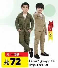 Boys 3 pcs Set