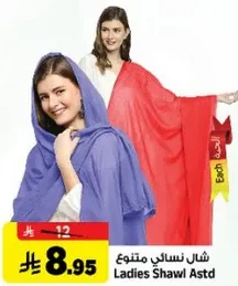 شال نسايي متنوع