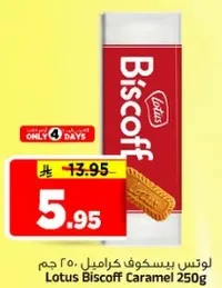 لوتس بيسكوف كراميل 250 جرام