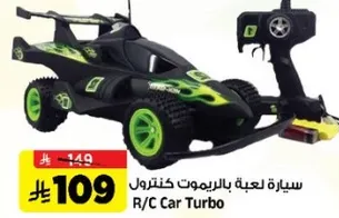 سياره لعبه بالريموت كنترول