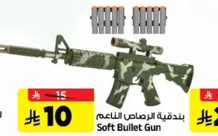 بندقيه الرصاص الناعم