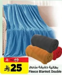 بطانيه خفيفه مزدوجه