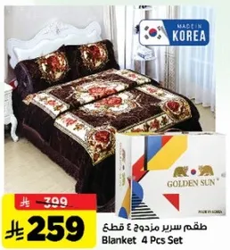 طقم سرير مزدوج 4 قطع