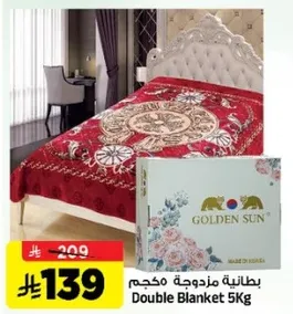 بطانيه مزدوجه مخجم