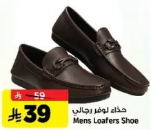حذاء لوفر رجالي