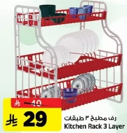 رف مطبخ 3 طبقات
