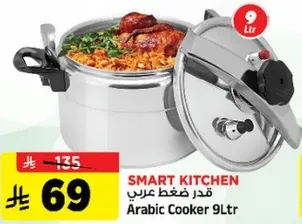 قدره ضغط عربي 9 لتر