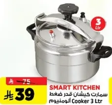سمارت كيتشن قدر ضغط 3 لتر