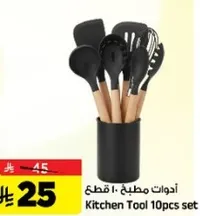 ادوات مطبخ 10 قطع