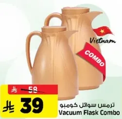 ترمس سوال كومبو