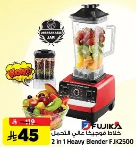 خلاط فودجيكا عالي التحمل 2 في 1 FJK2500