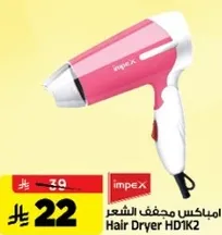 مجفف الشعر HD1K2