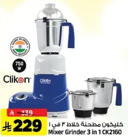خلاط مطحنه 3 في 1