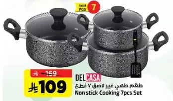 طقم طهي غير لاصق 7 قطع