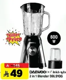 خلاط ديوو 2 في 1 DBL910G