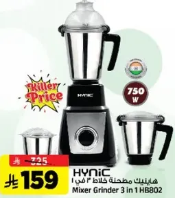 هاينك مطحنه خلاط 3 في 1 HB802 بقوه 750 واط.
