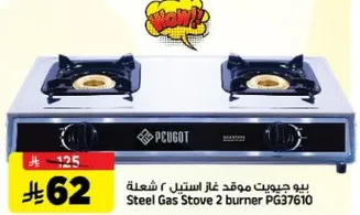 موقد غاز استيل 2 شعله PG37610