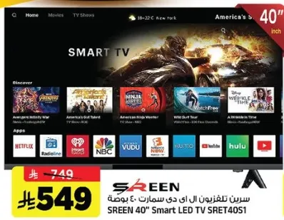 سيرين تلفزيون ال اي دي سمارت ٤٠ بوصه