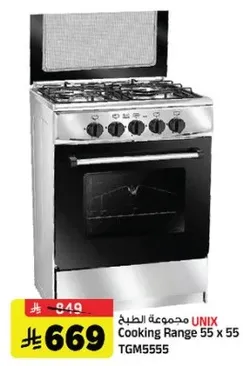 مجموعه الطباخ UNIX 55 x 55