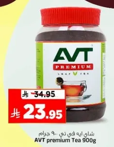 AVT premium Tea 900g