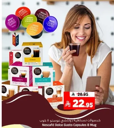 كبسولات نسكافيه دولسي غusto 8 اكواب