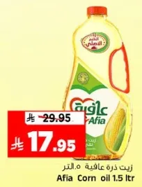 زيت ذره عافيه 1.5 لتر
