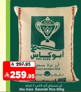 ارز بسمتي ابو كاس 40 كيلو
